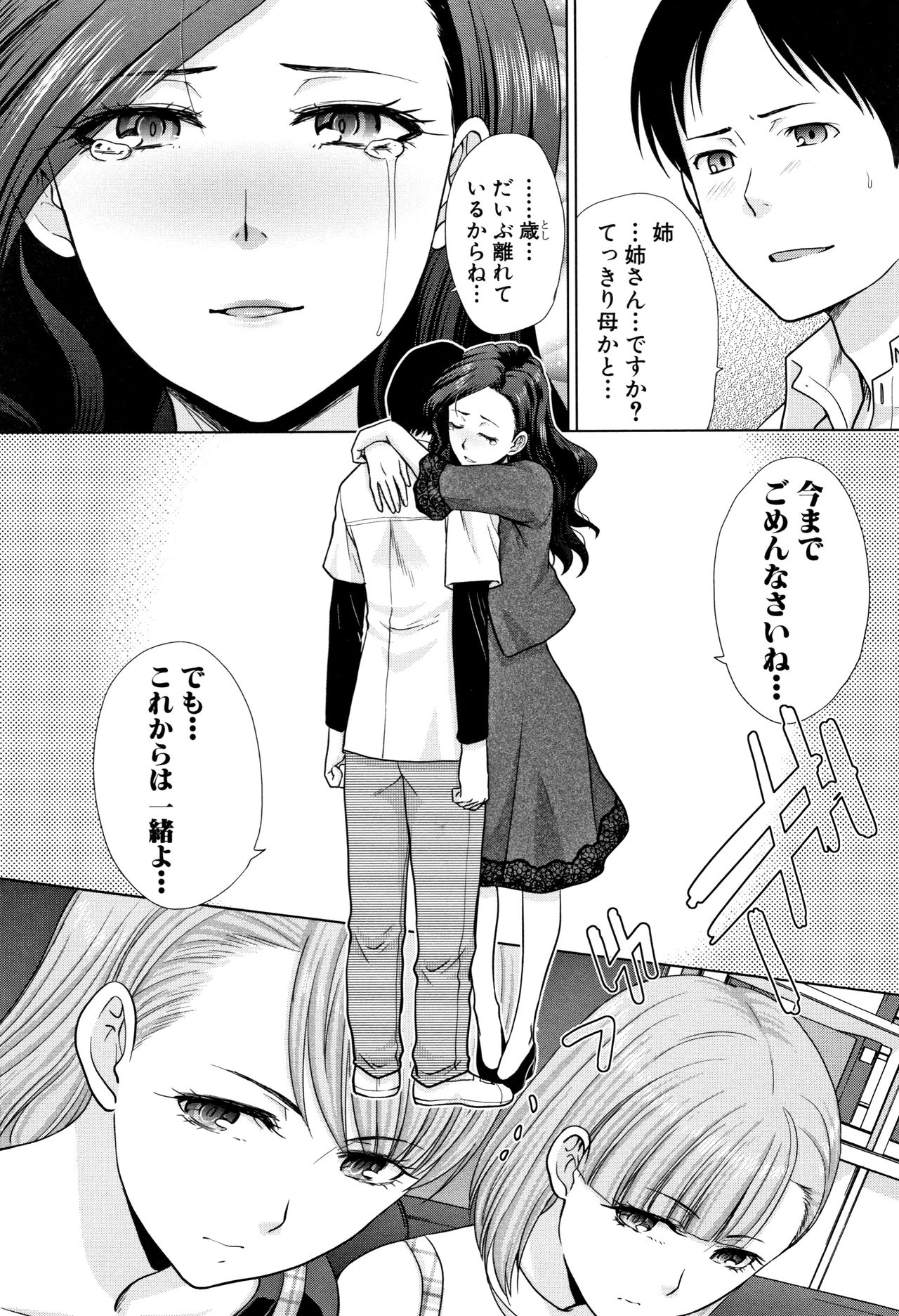 Ane to Kurasu page 5 full
