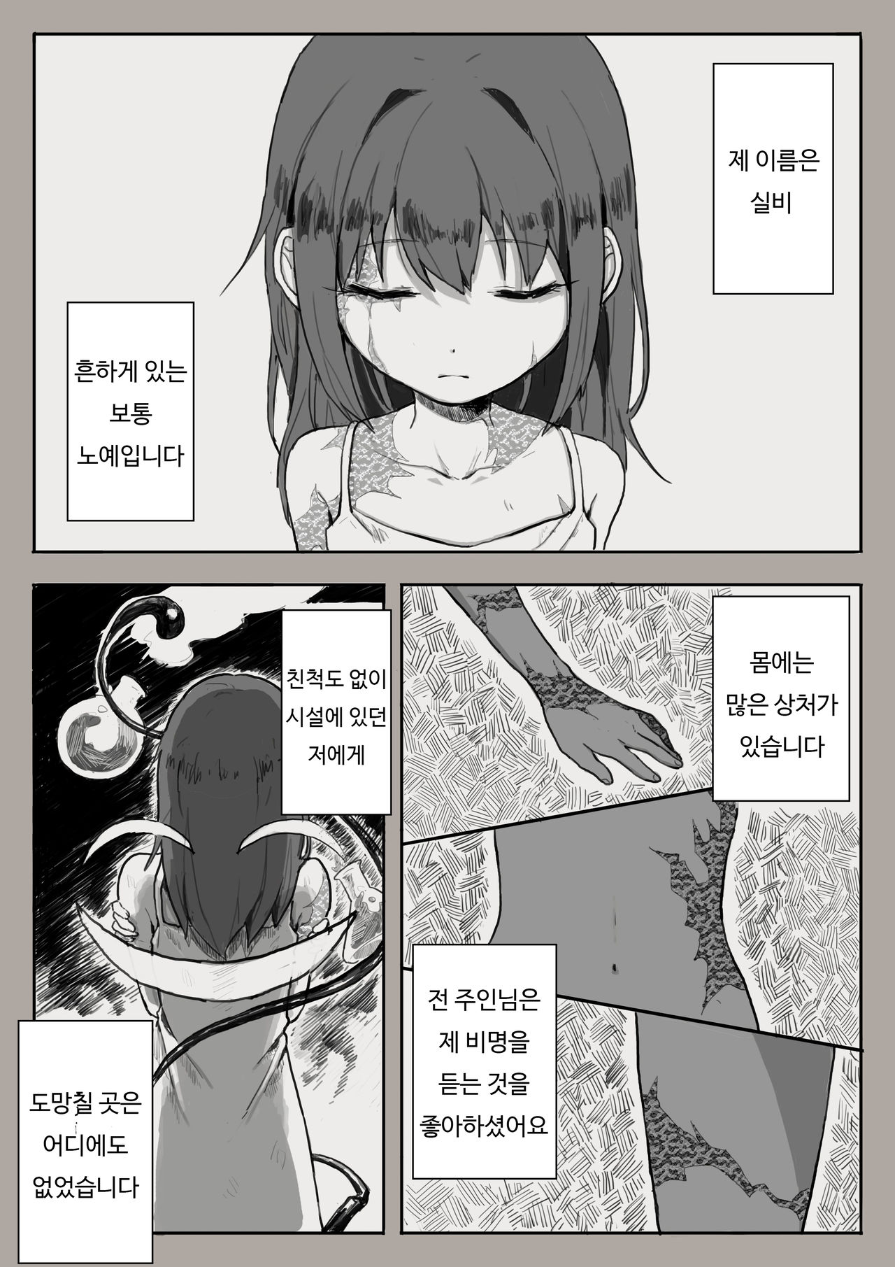 Dorei to no seikatsu Shuku ni-shūnen 「anata to deaete」 zenpen | 노예와의 생활 축 2주년 「당신과 만나서」 전편 page 1 full
