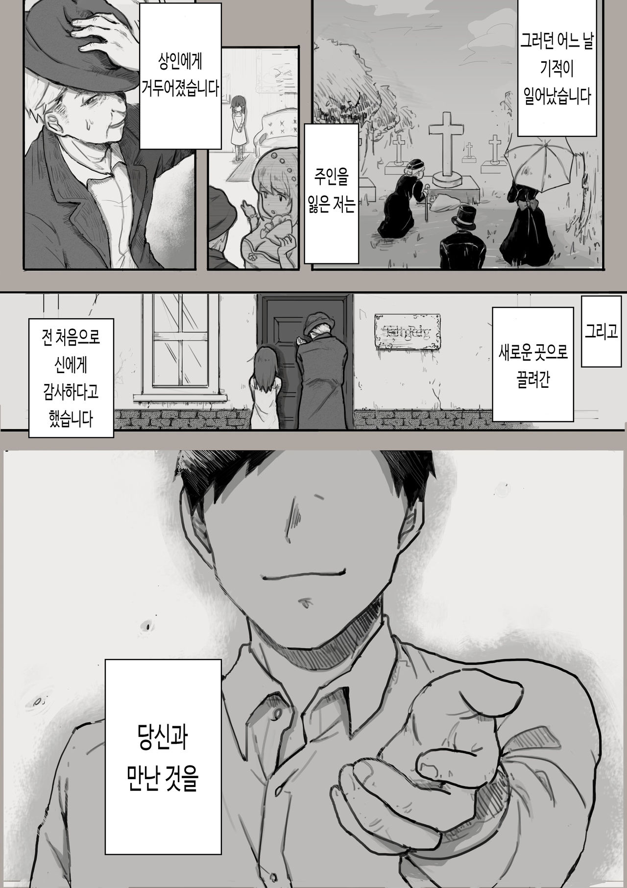 Dorei to no seikatsu Shuku ni-shūnen 「anata to deaete」 zenpen | 노예와의 생활 축 2주년 「당신과 만나서」 전편 page 3 full