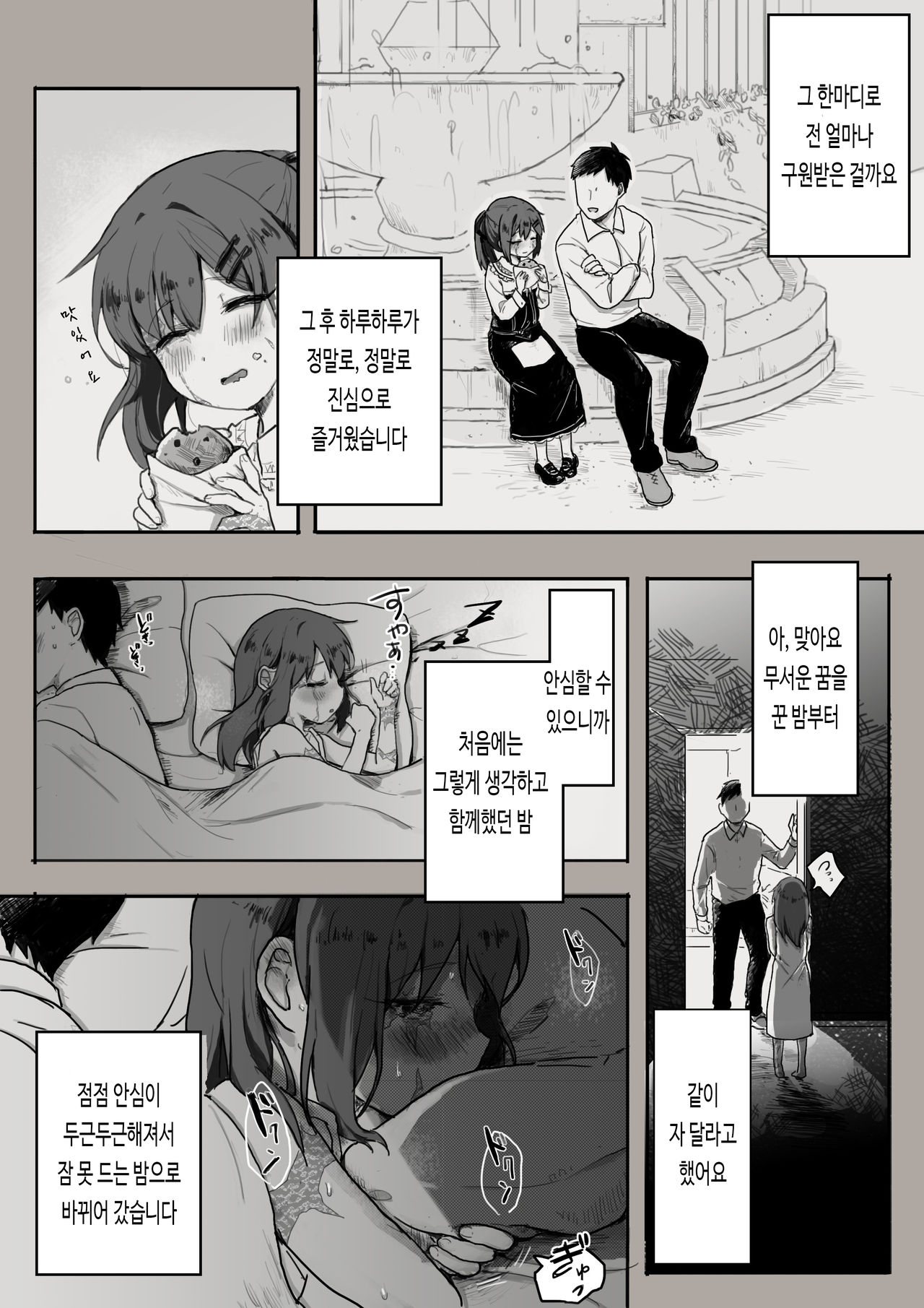 Dorei to no seikatsu Shuku ni-shūnen 「anata to deaete」 zenpen | 노예와의 생활 축 2주년 「당신과 만나서」 전편 page 6 full