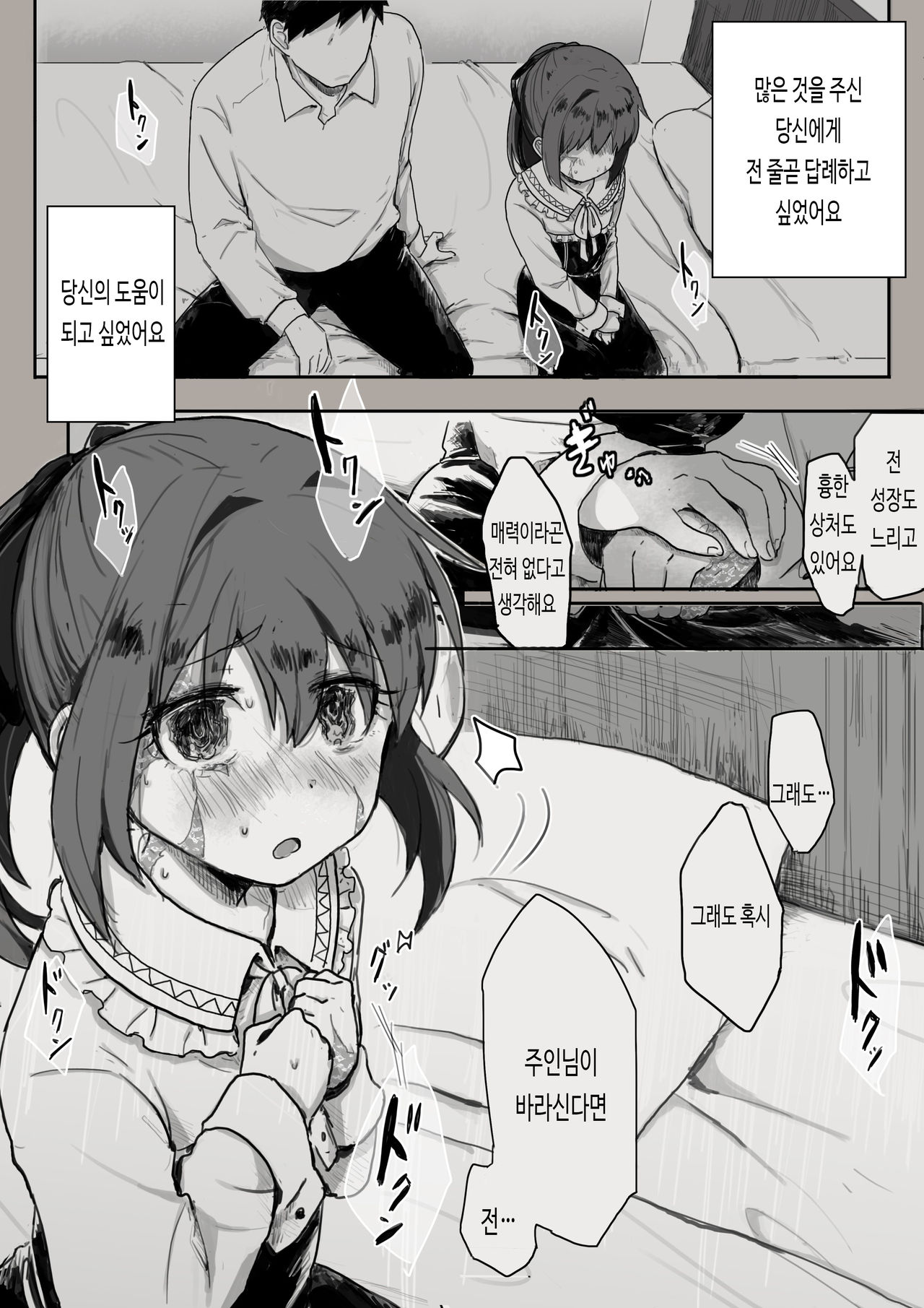 Dorei to no seikatsu Shuku ni-shūnen 「anata to deaete」 zenpen | 노예와의 생활 축 2주년 「당신과 만나서」 전편 page 7 full