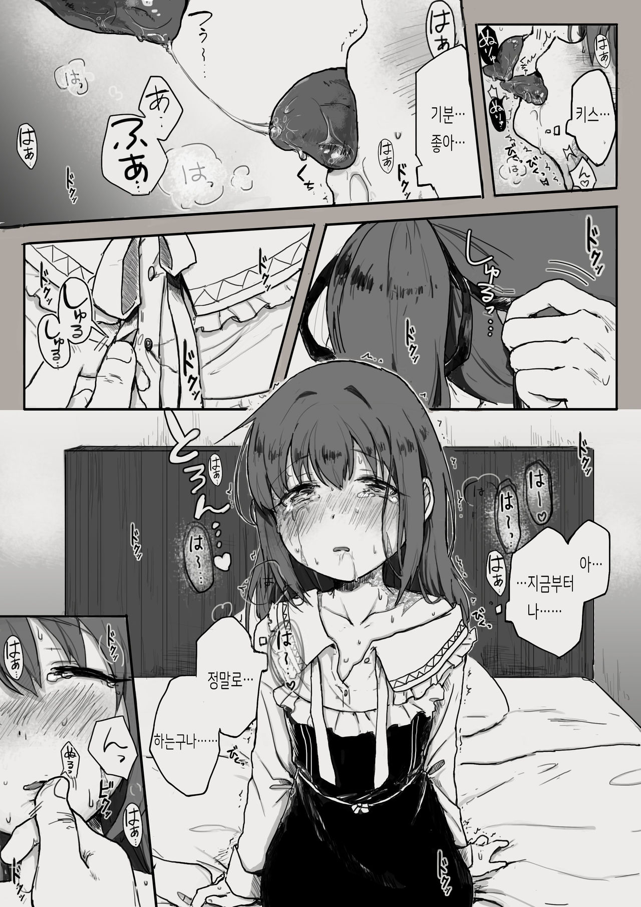 Dorei to no seikatsu Shuku ni-shūnen 「anata to deaete」 zenpen | 노예와의 생활 축 2주년 「당신과 만나서」 전편 page 9 full