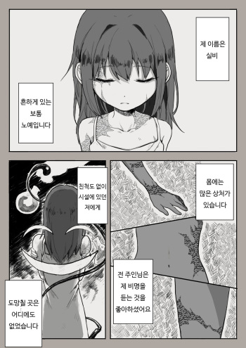 Dorei to no seikatsu Shuku ni-shūnen 「anata to deaete」 zenpen | 노예와의 생활 축 2주년 「당신과 만나서」 전편 cover