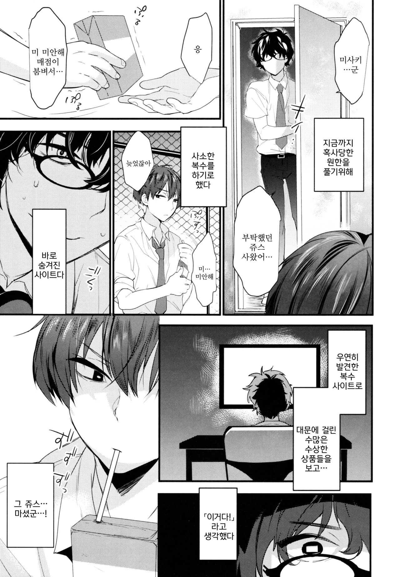 Onna ni natta Rin-kun ga Mesu ni naru made | 여자가 된 린 군이 암컷이 될 때까지 page 5 full