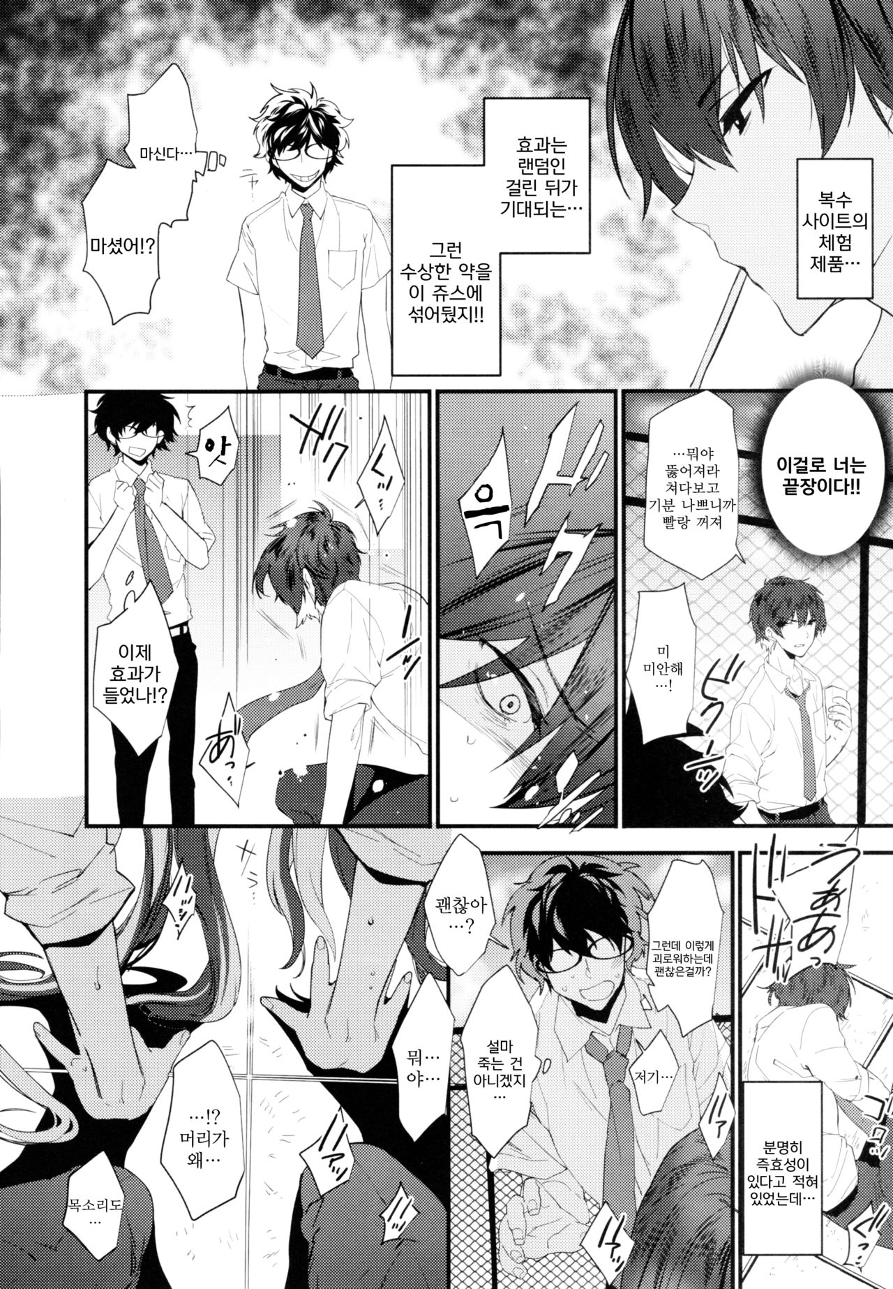 Onna ni natta Rin-kun ga Mesu ni naru made | 여자가 된 린 군이 암컷이 될 때까지 page 6 full