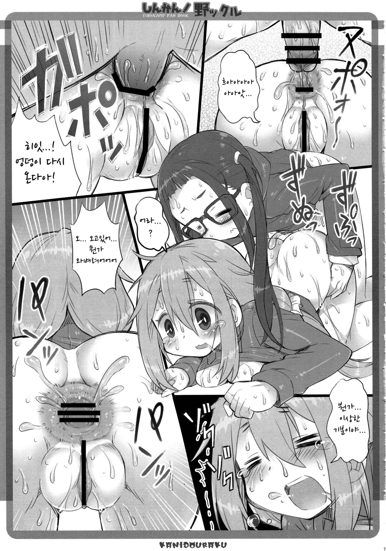 Shinkan! Nokkuru | 신입환영! 야외활동 서클 page 10 full