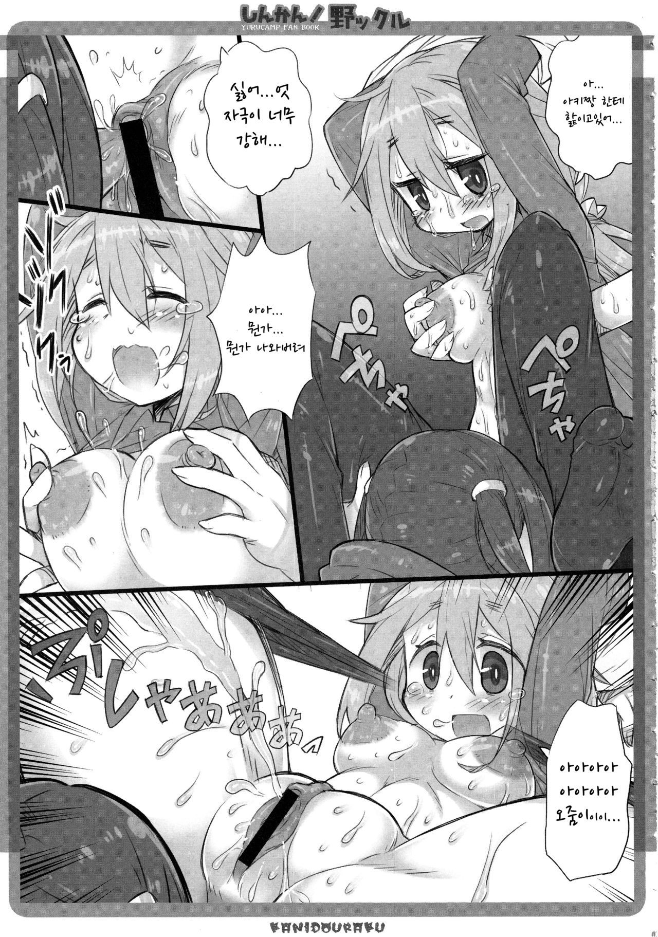Shinkan! Nokkuru | 신입환영! 야외활동 서클 page 6 full