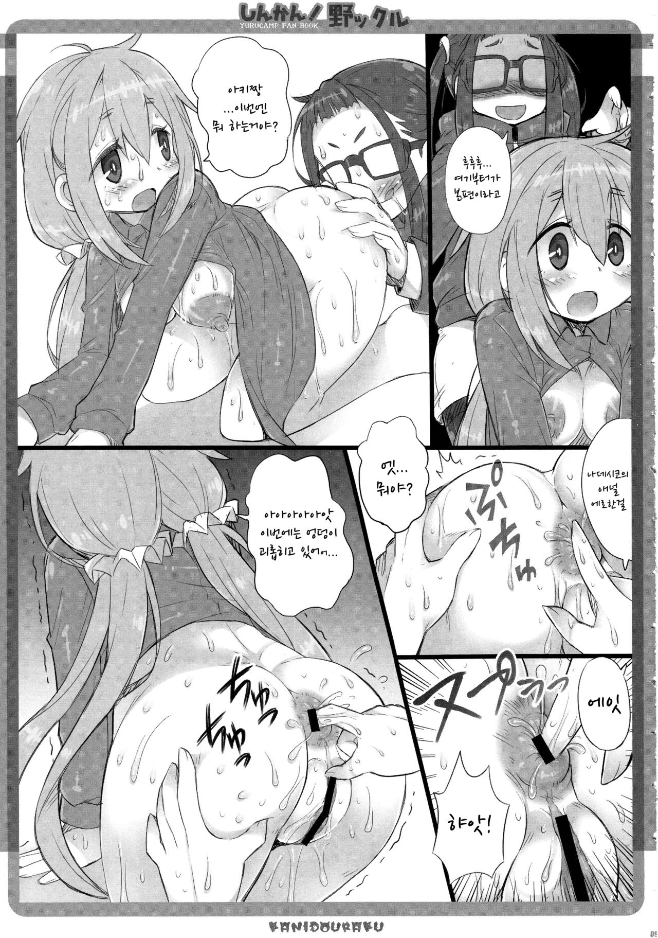 Shinkan! Nokkuru | 신입환영! 야외활동 서클 page 8 full