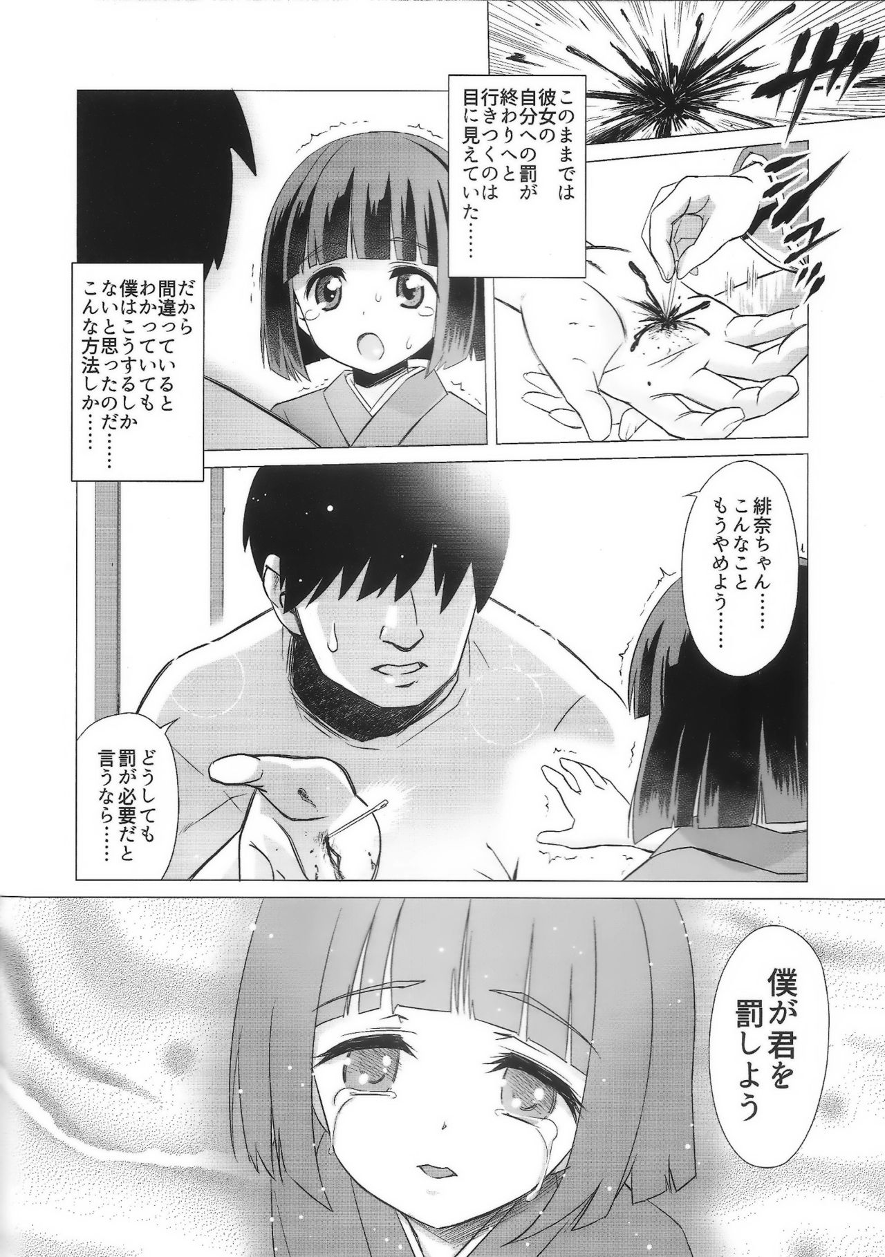 Kanmori Hina no Kinbaku Ryouyou page 7 full
