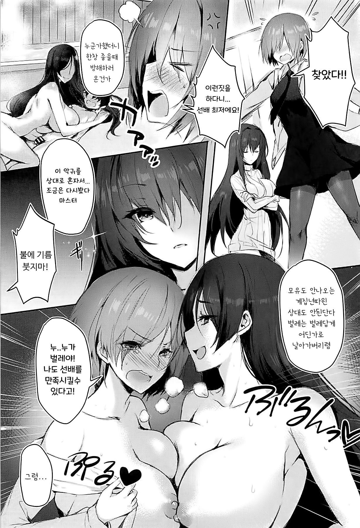 CHALDEA NIGHT | 칼데아나이티 page 10 full