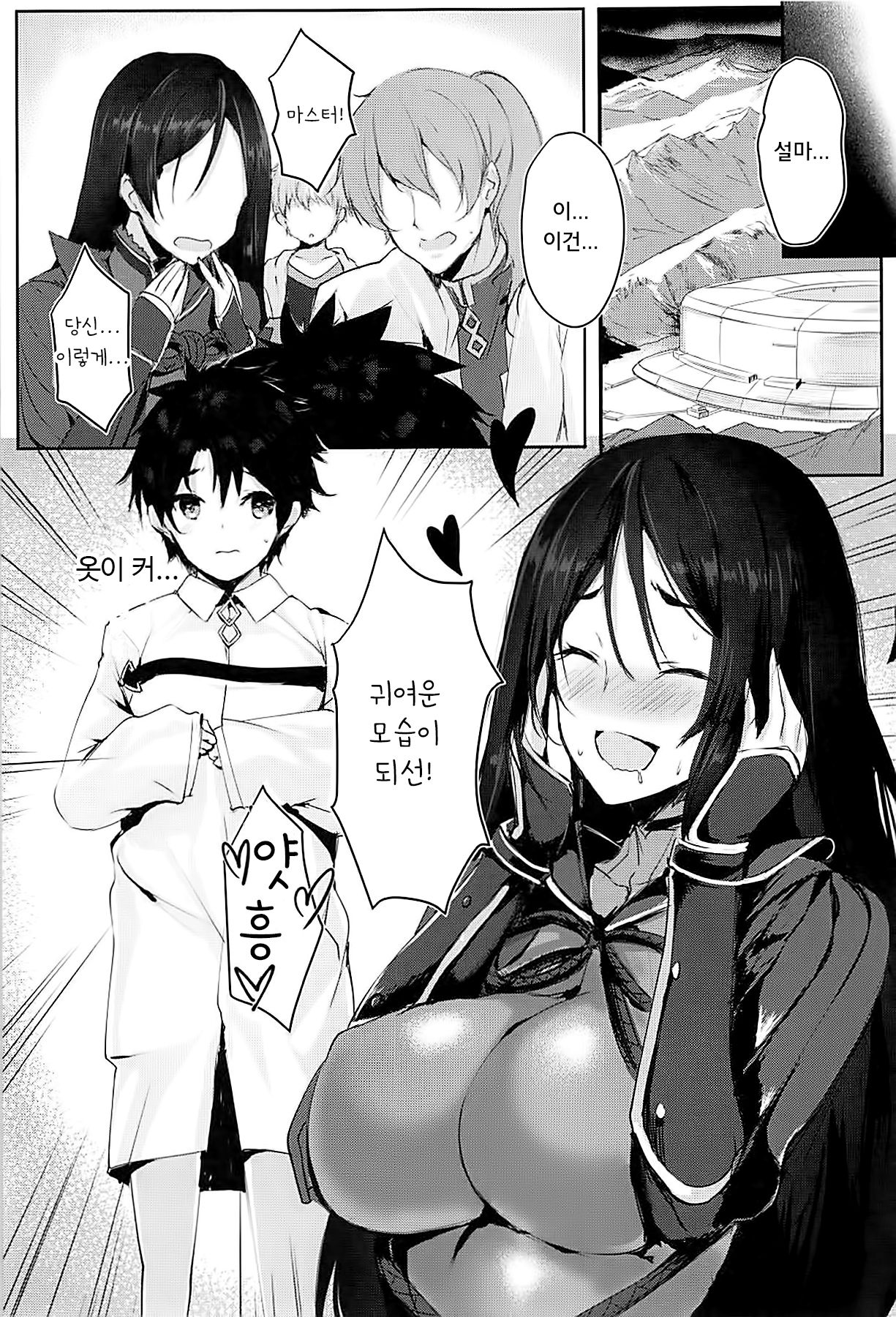 CHALDEA NIGHT | 칼데아나이티 page 2 full