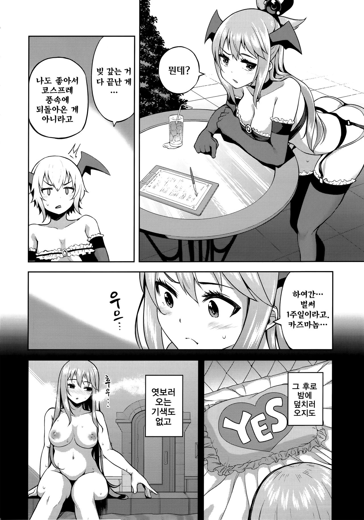 Kono Damegami-sama ni Zecchou o!! | 이 잉여신님에게 절정을!! page 10 full