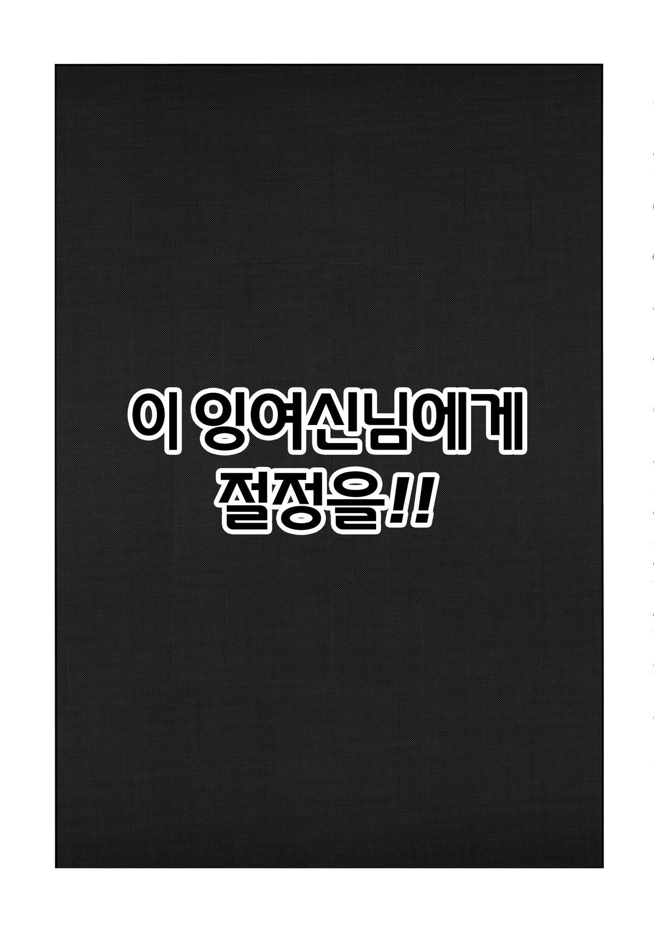 Kono Damegami-sama ni Zecchou o!! | 이 잉여신님에게 절정을!! page 3 full