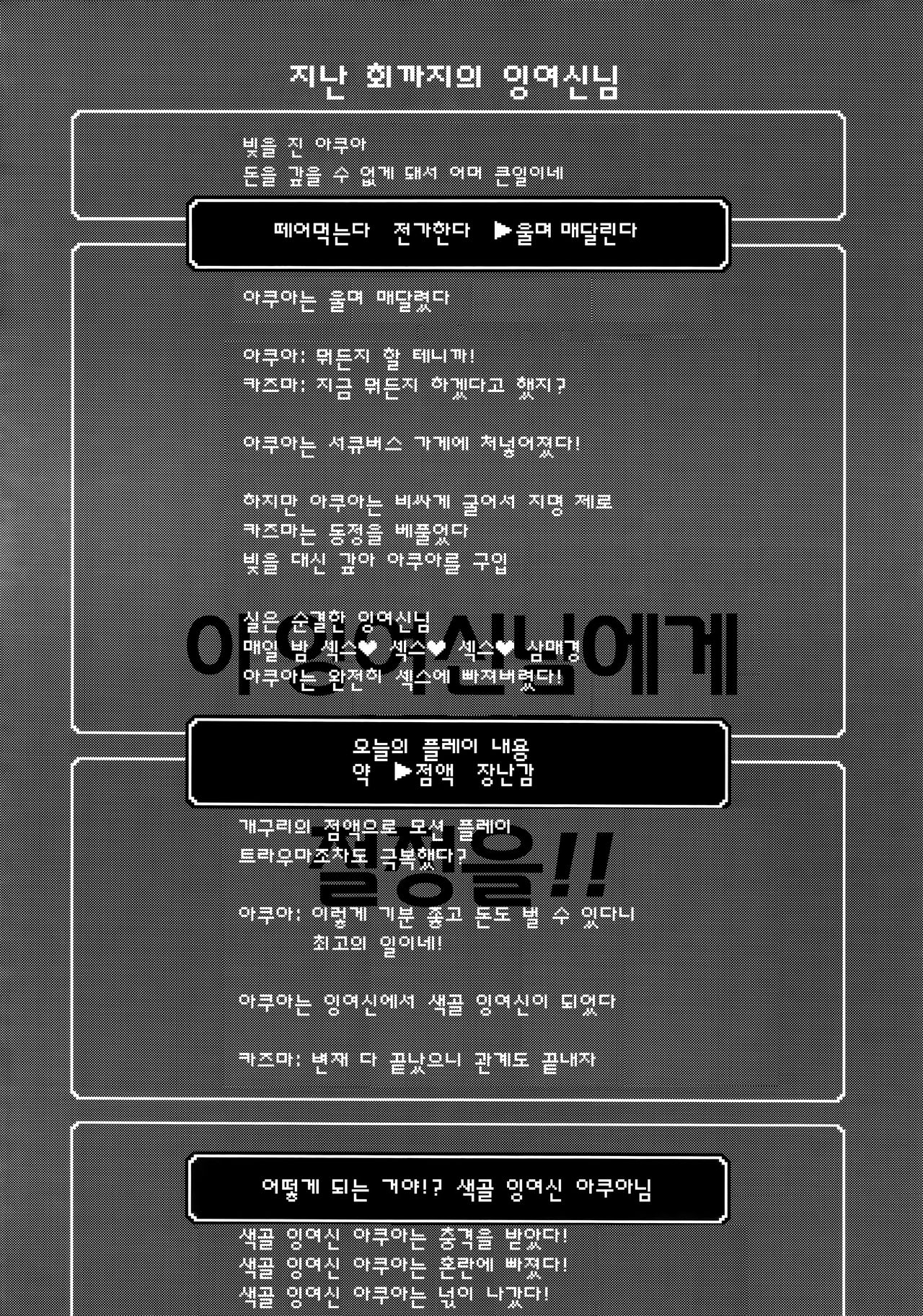 Kono Damegami-sama ni Zecchou o!! | 이 잉여신님에게 절정을!! page 4 full