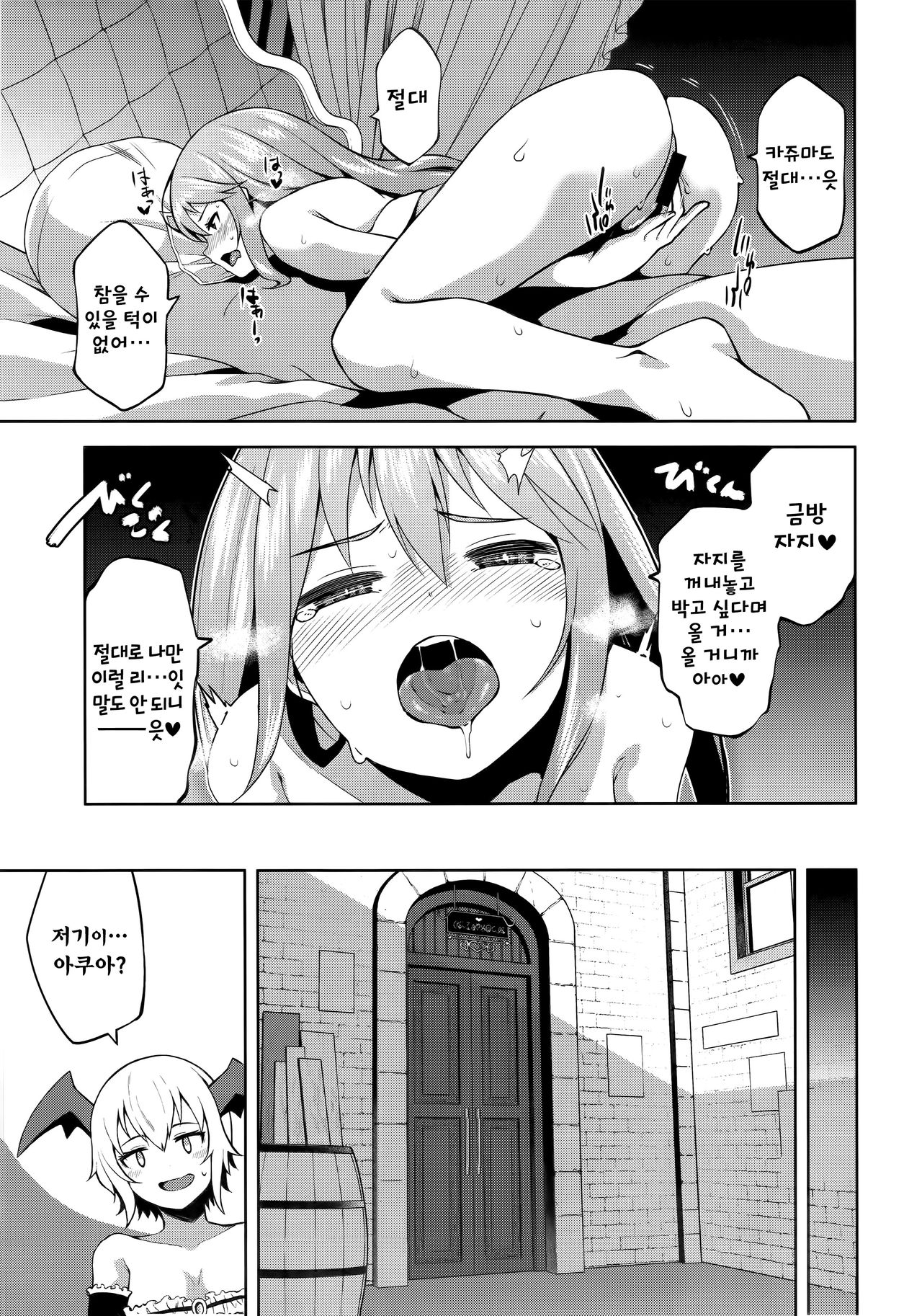Kono Damegami-sama ni Zecchou o!! | 이 잉여신님에게 절정을!! page 9 full