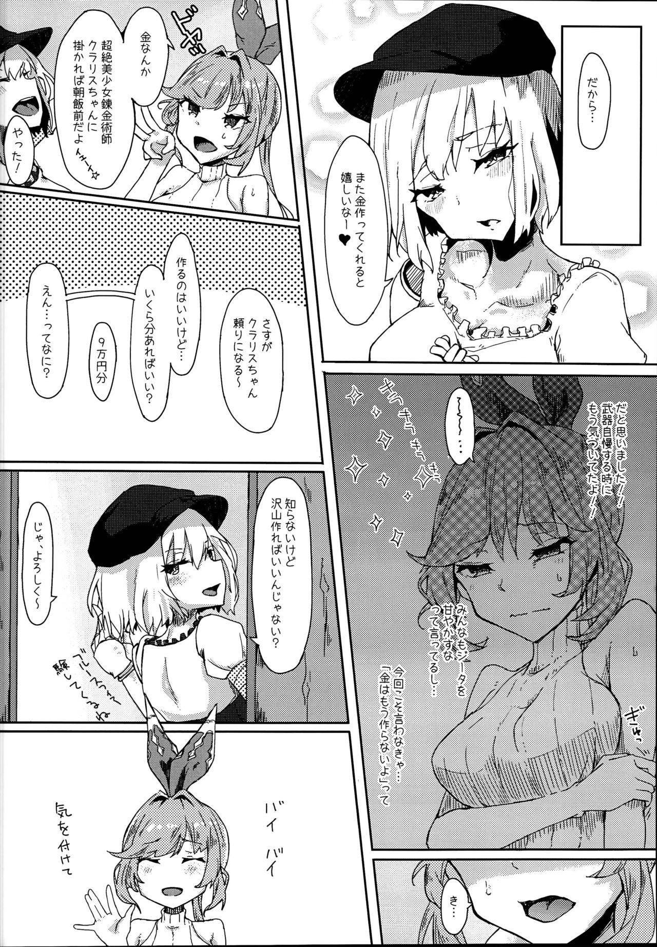 Dame na Kikuudan no Okane Jijou page 4 full