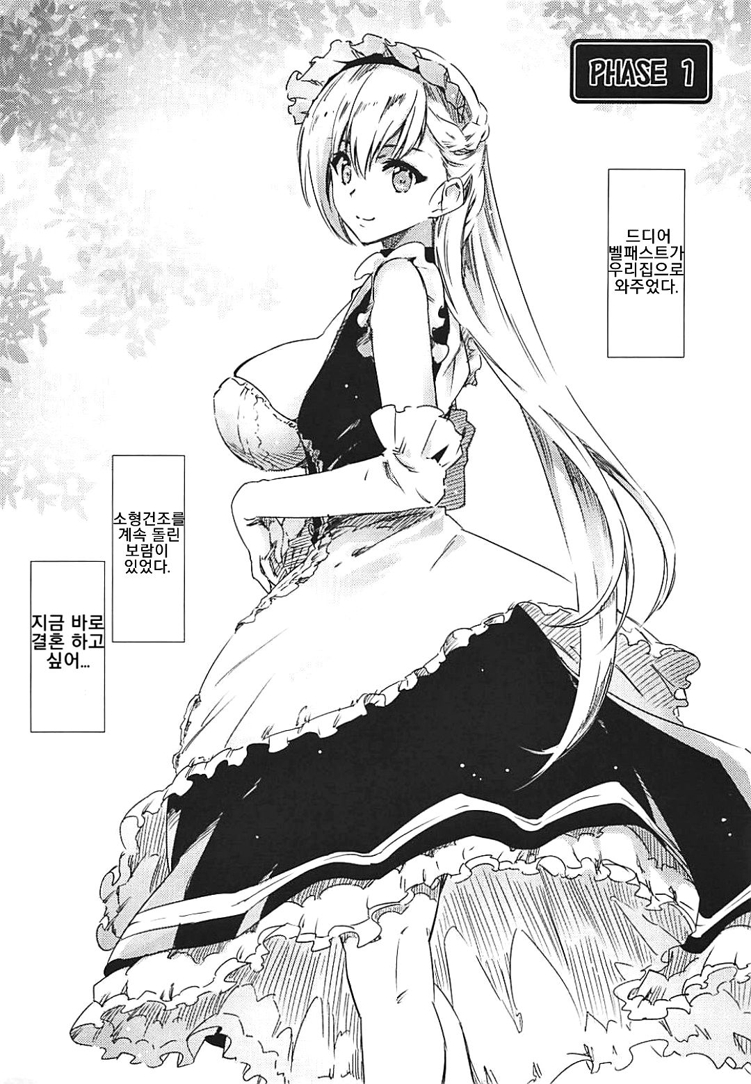Wedding Bell ga Hibiku Koro | 웨딩벨이 울릴 적에 page 2 full
