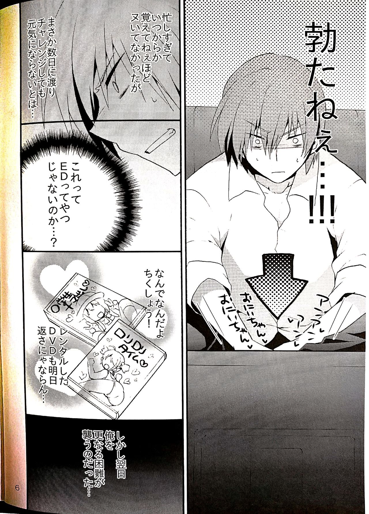 Sister Complex! page 3 full