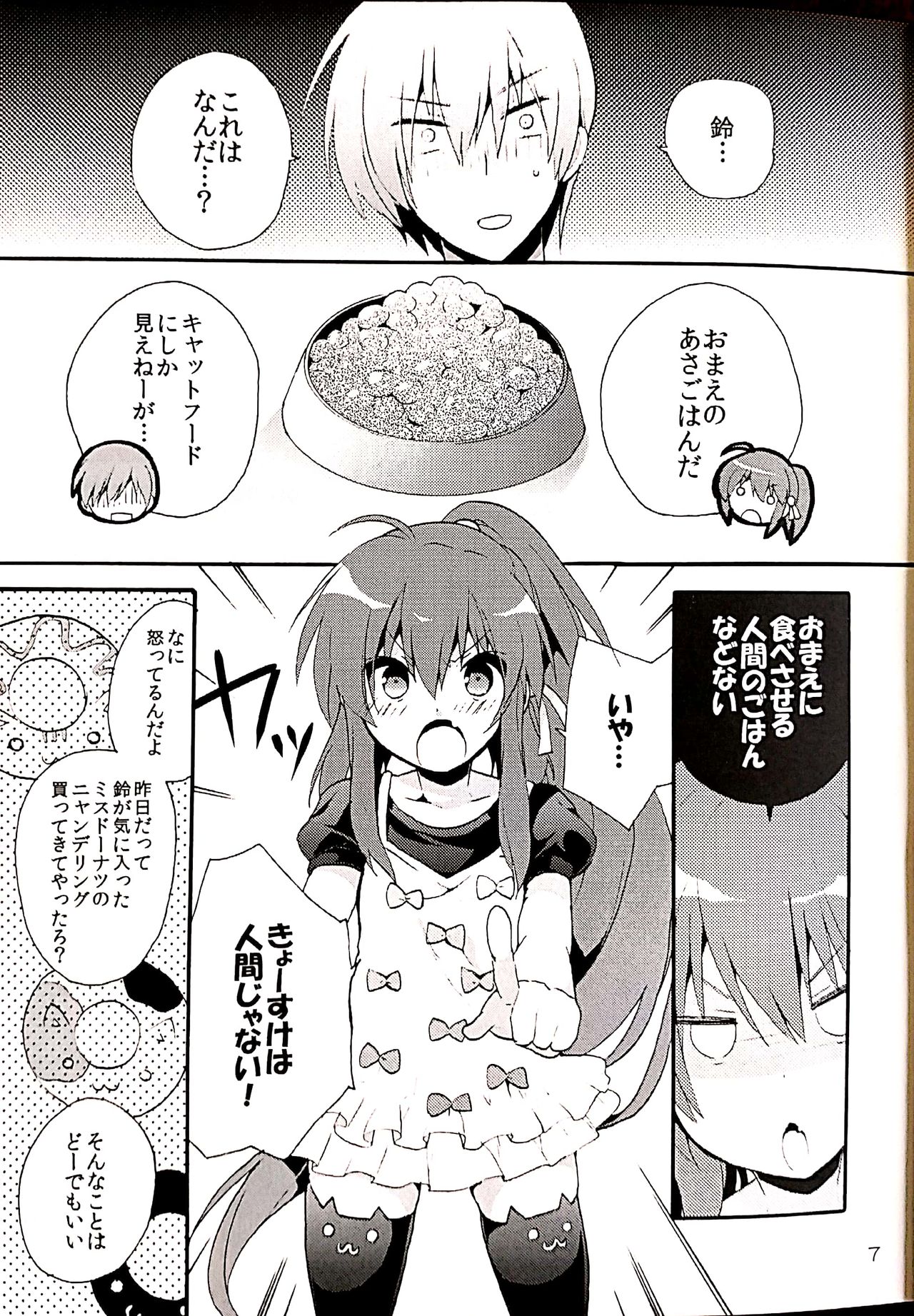 Sister Complex! page 4 full