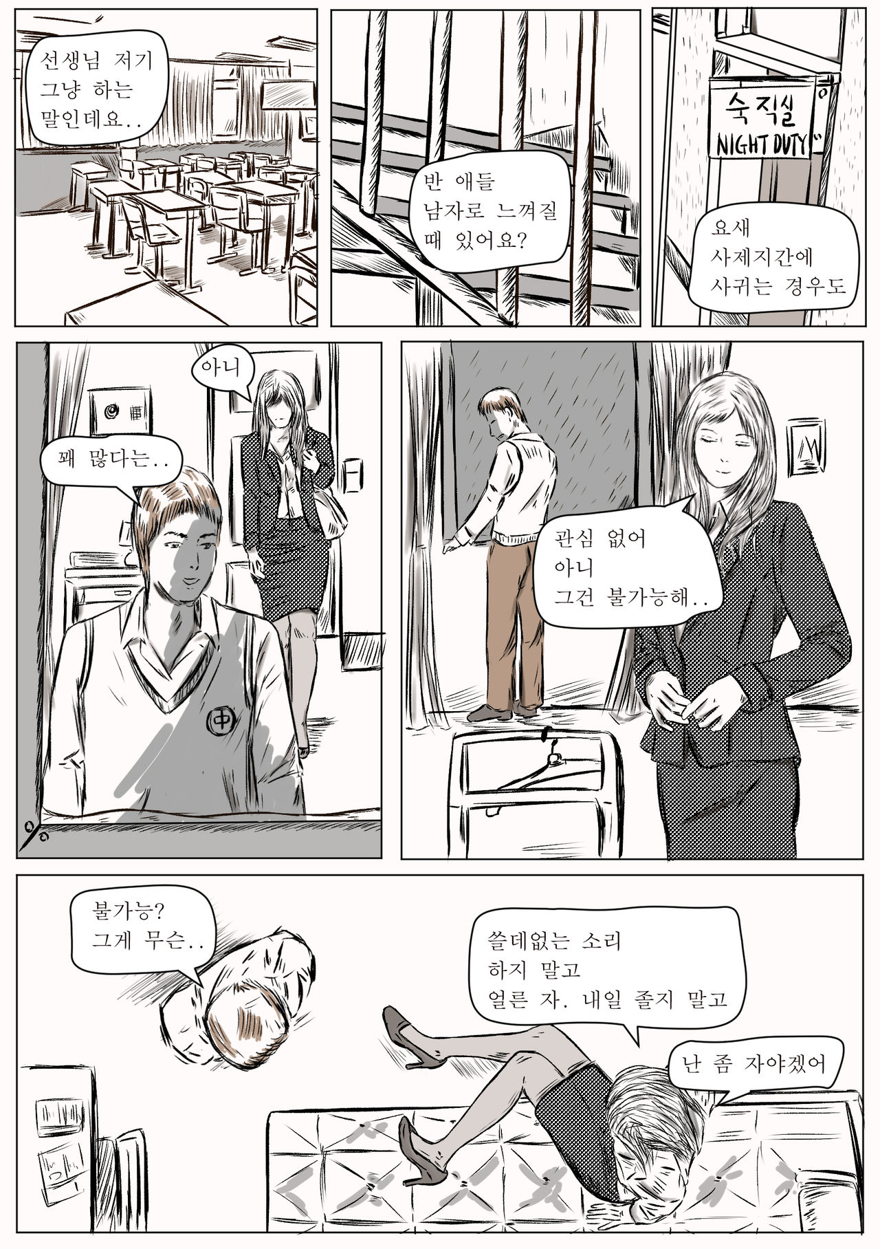 cute crossdressing teacher is my own slave.  여장한 선생님은 내 노예 page 6 full