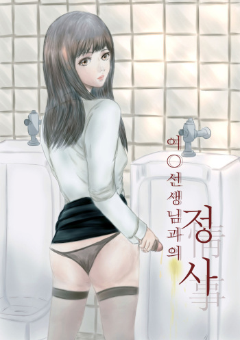 cute crossdressing teacher is my own slave.  여장한 선생님은 내 노예 cover
