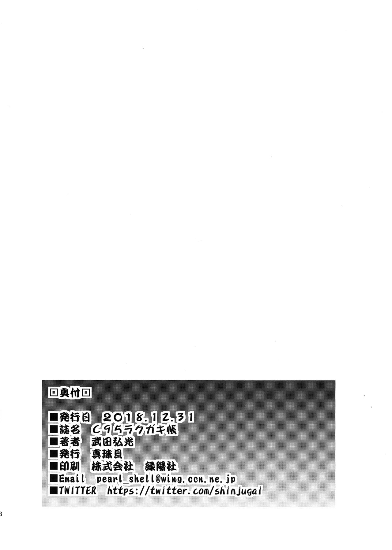 C95 Rakugakichou page 8 full