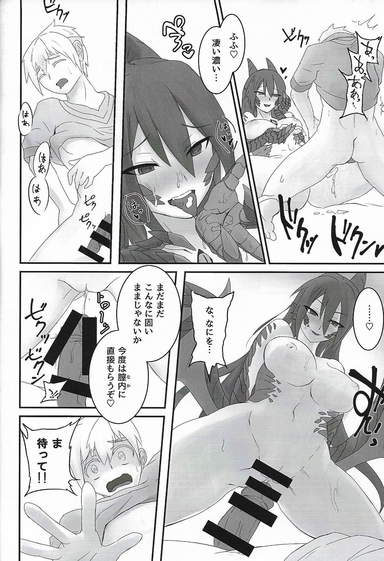 Mamono Musume Souguuki Case: Dragon page 9 full