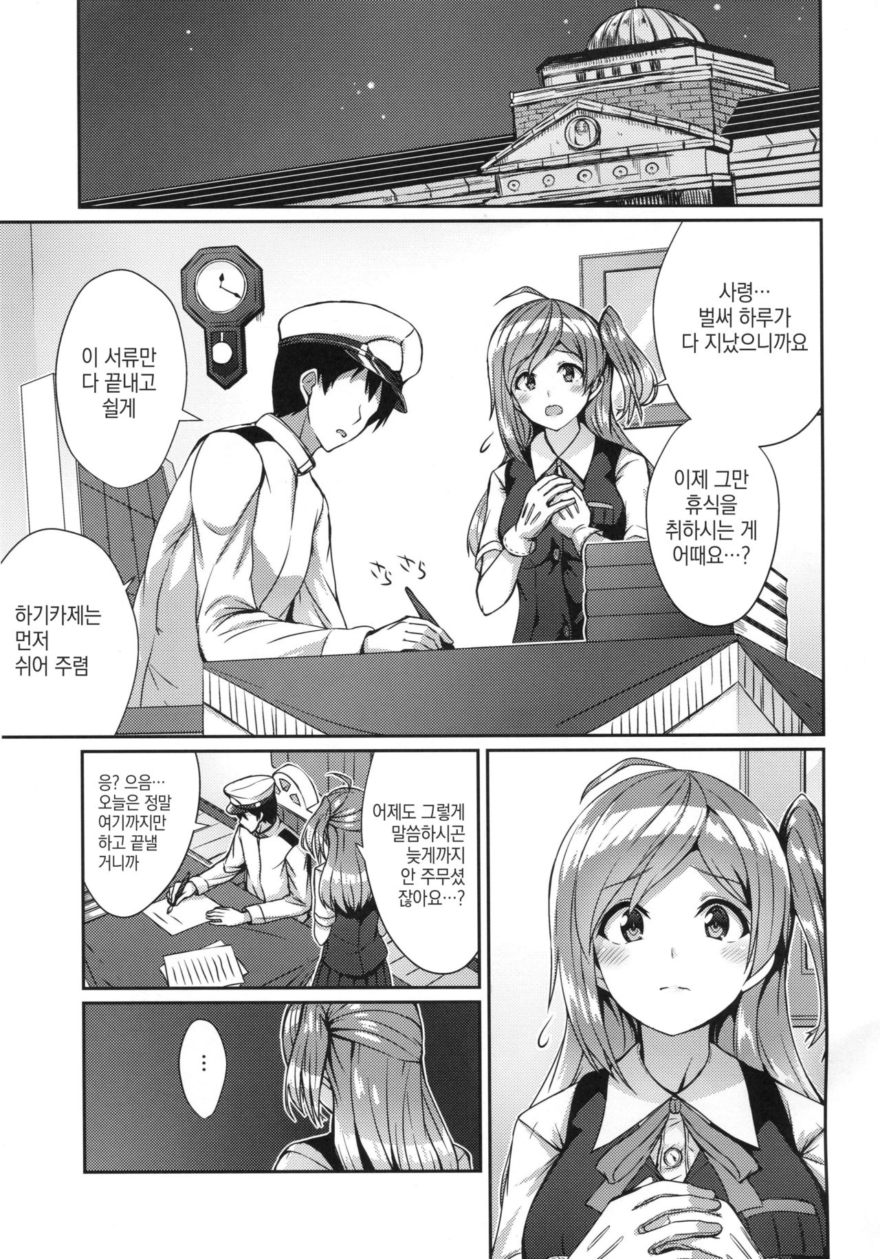 Hagikaze ga Oshioki Shite Agemasu. page 2 full