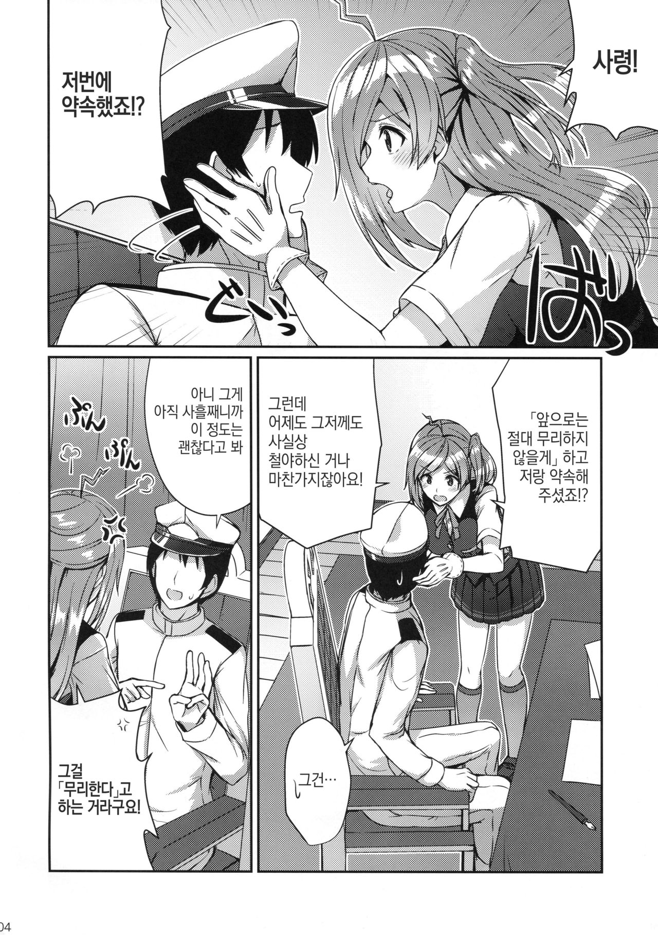 Hagikaze ga Oshioki Shite Agemasu. page 3 full