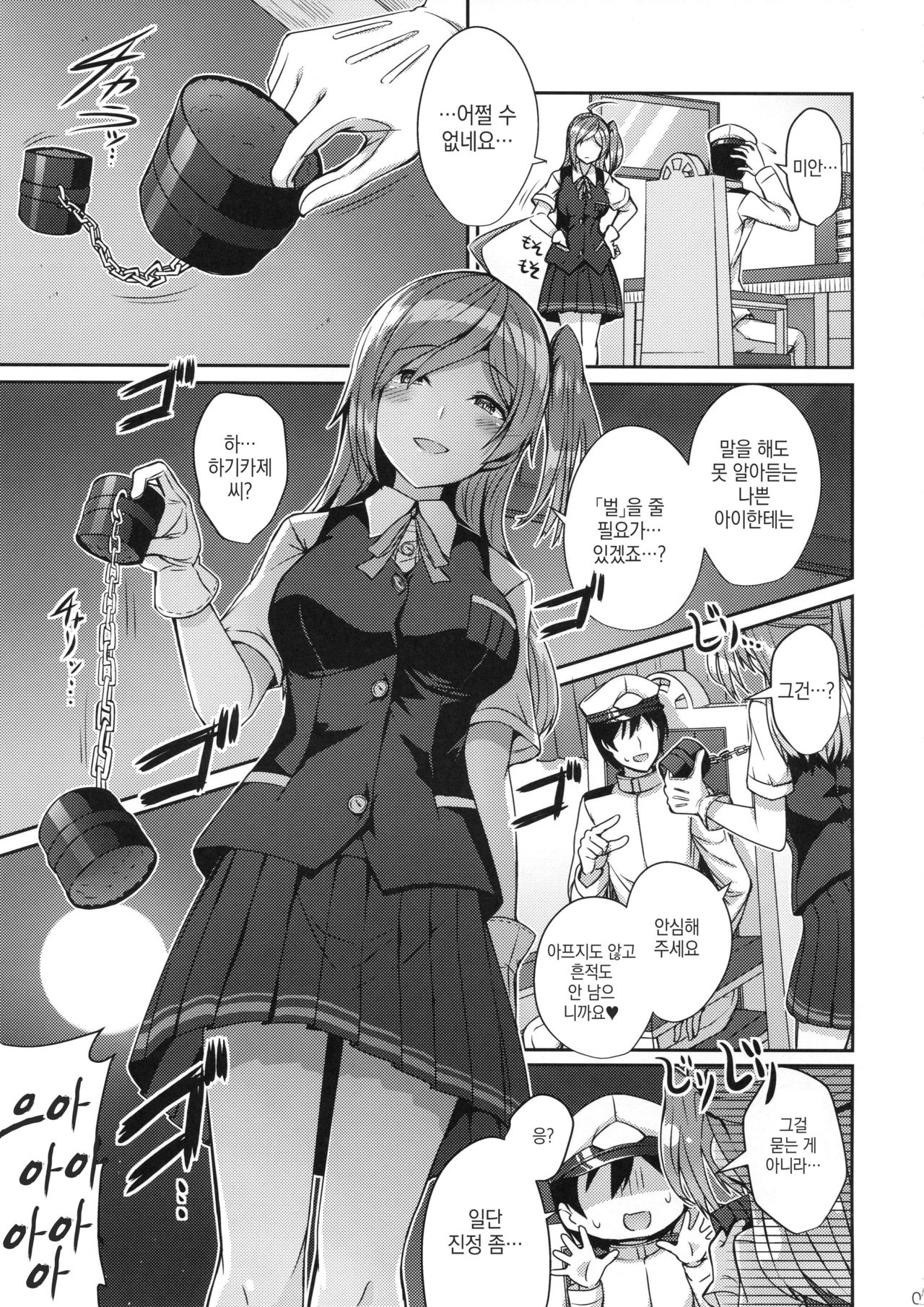 Hagikaze ga Oshioki Shite Agemasu. page 4 full