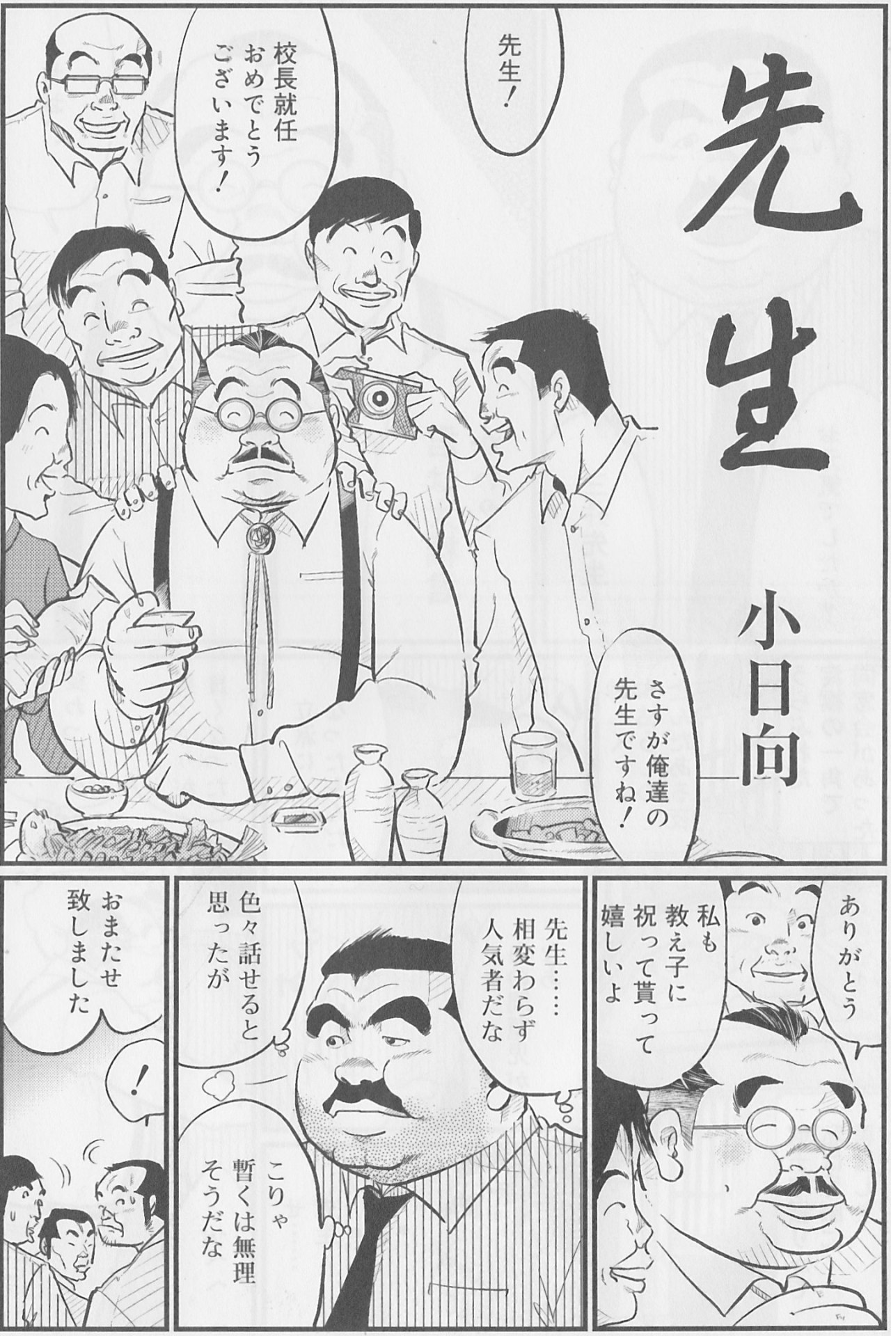 Sensei page 2 full