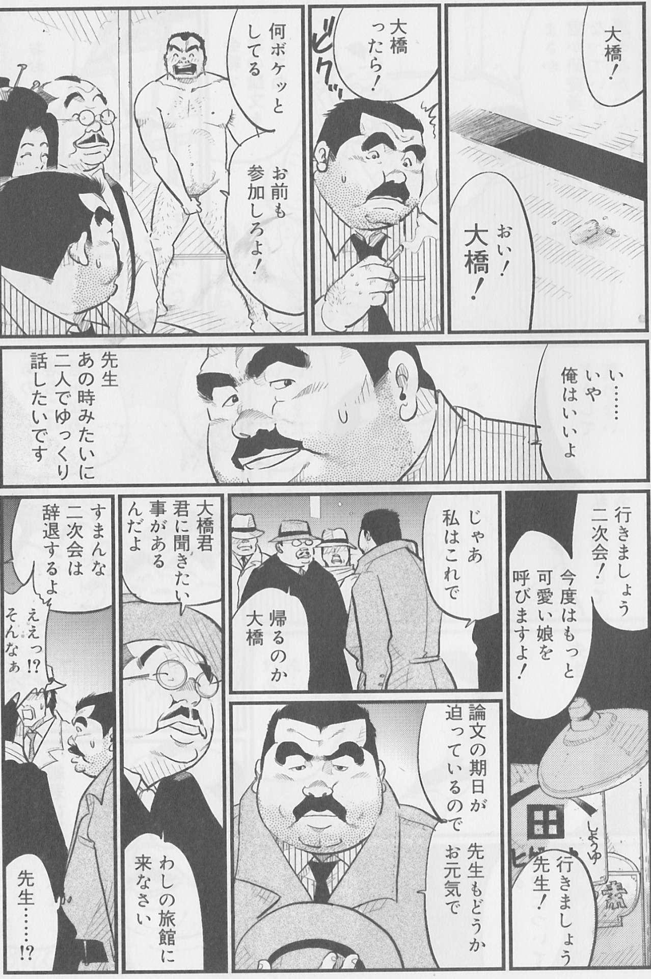 Sensei page 5 full