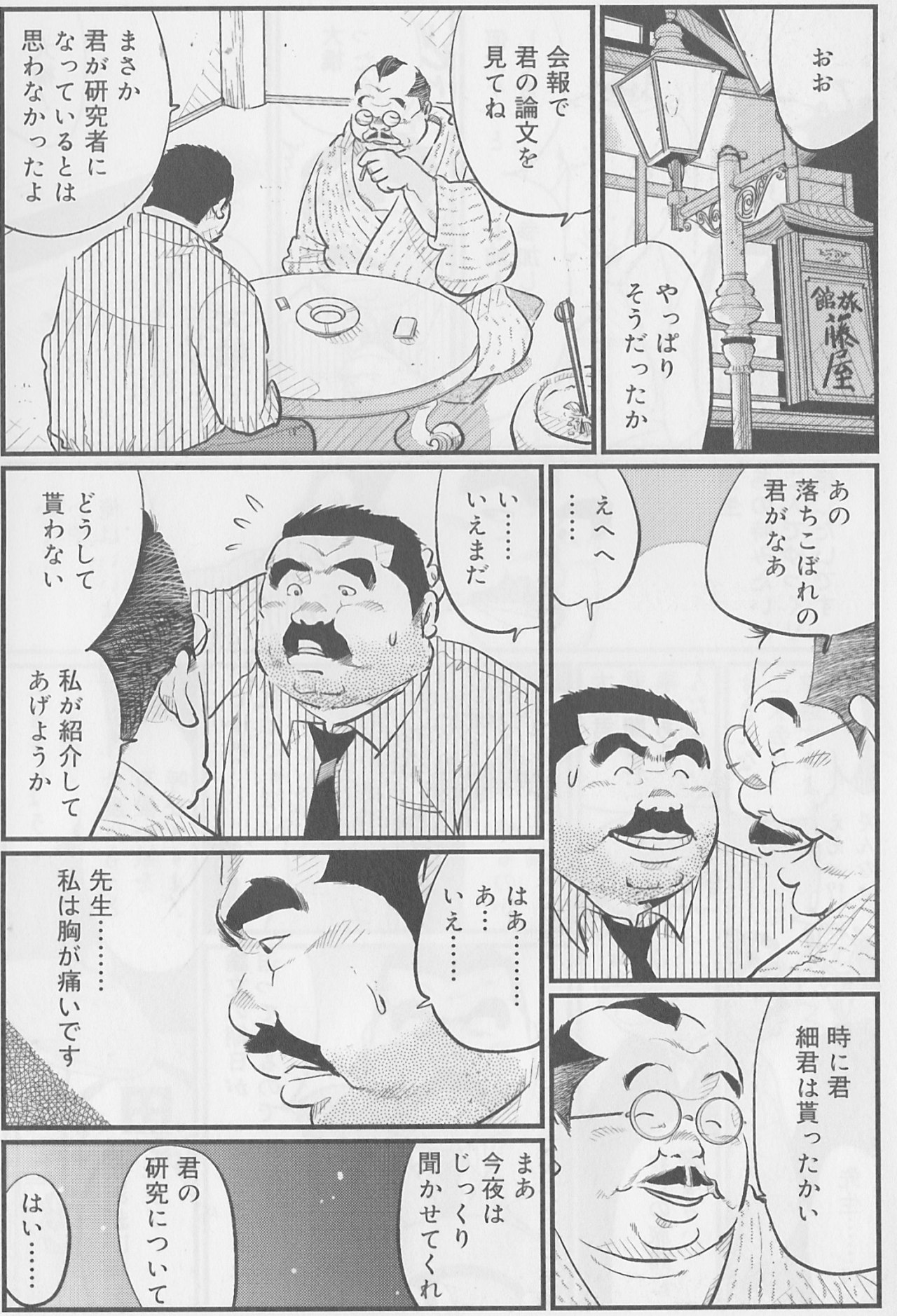 Sensei page 6 full