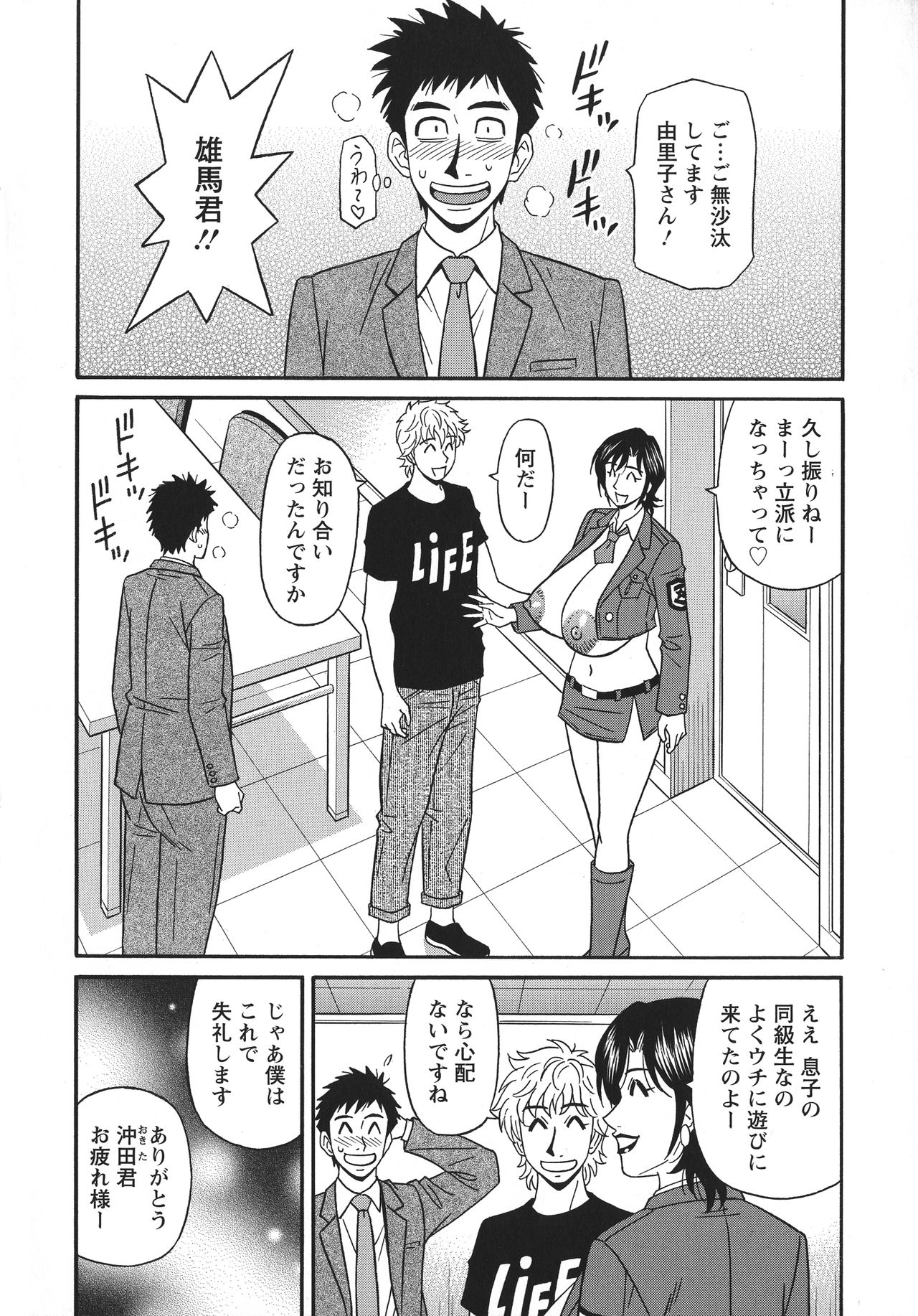 Hitozuma Inran Sousenkyo page 10 full
