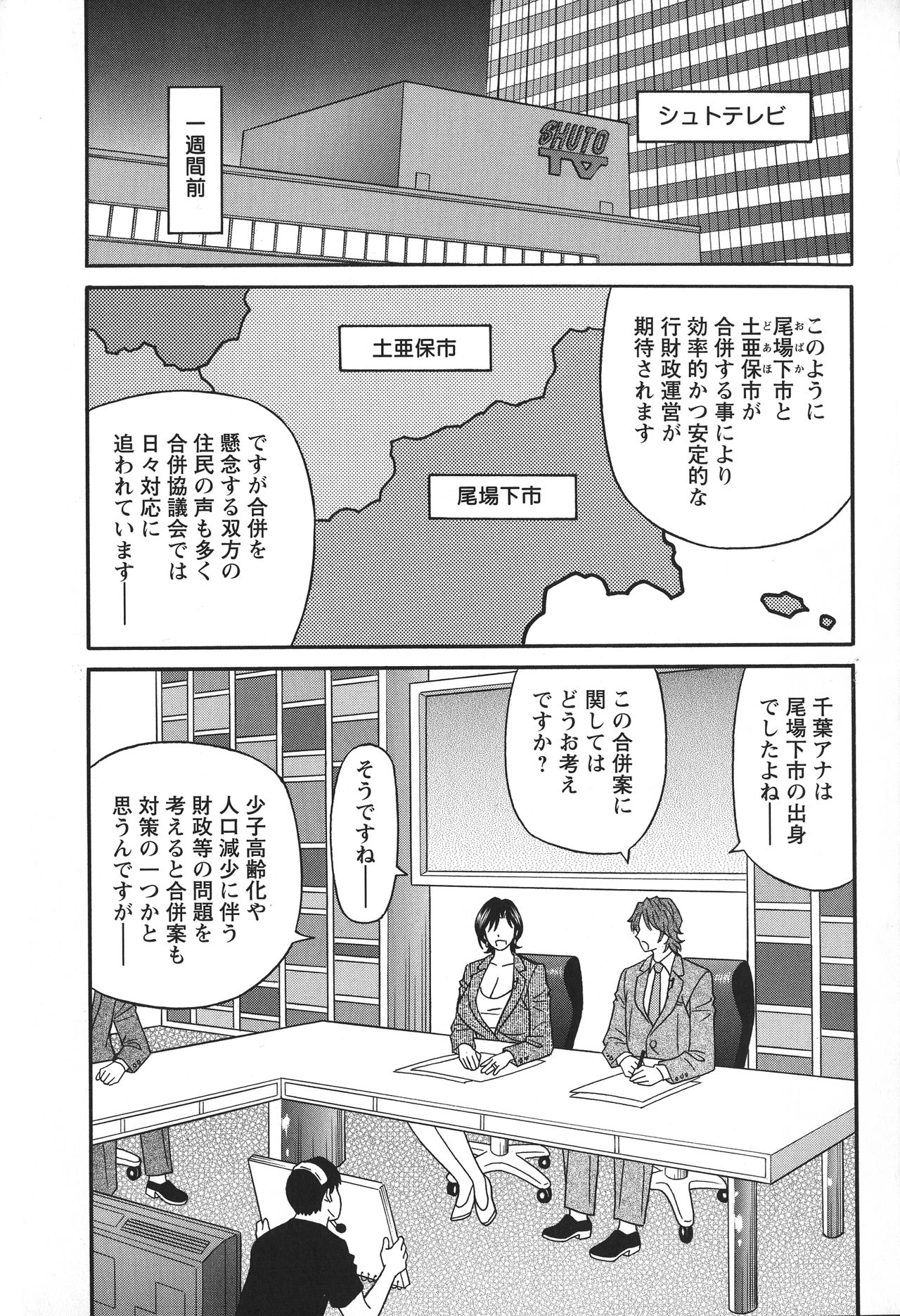 Hitozuma Inran Sousenkyo page 7 full