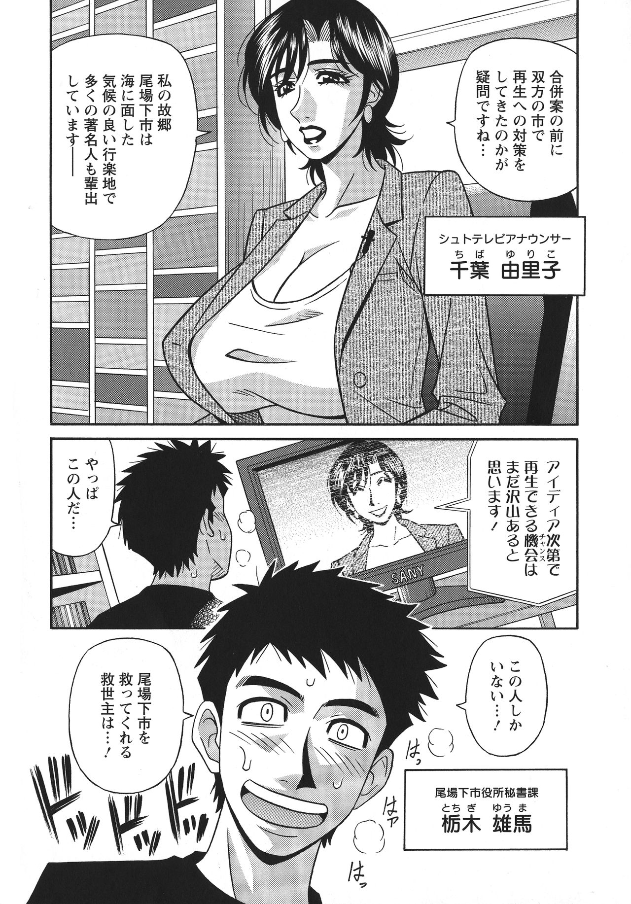 Hitozuma Inran Sousenkyo page 8 full