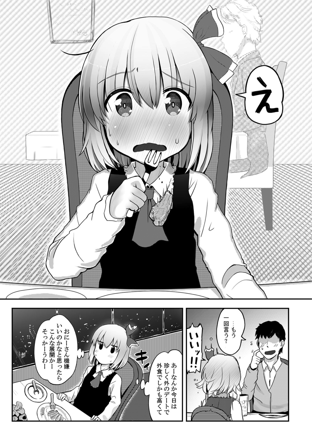 Rumia-san, Kekkon Shite Kudasai! page 4 full
