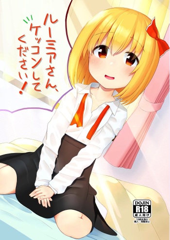 Rumia-san, Kekkon Shite Kudasai! cover
