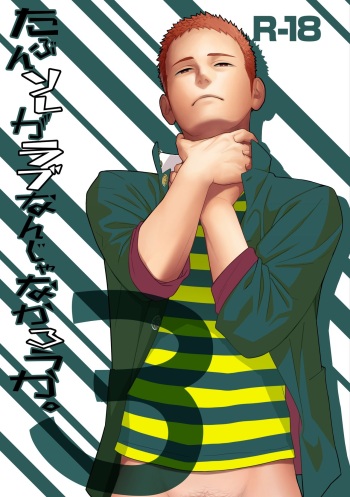 Tabun Sore ga Love Nanjanakarou ka. 3 cover
