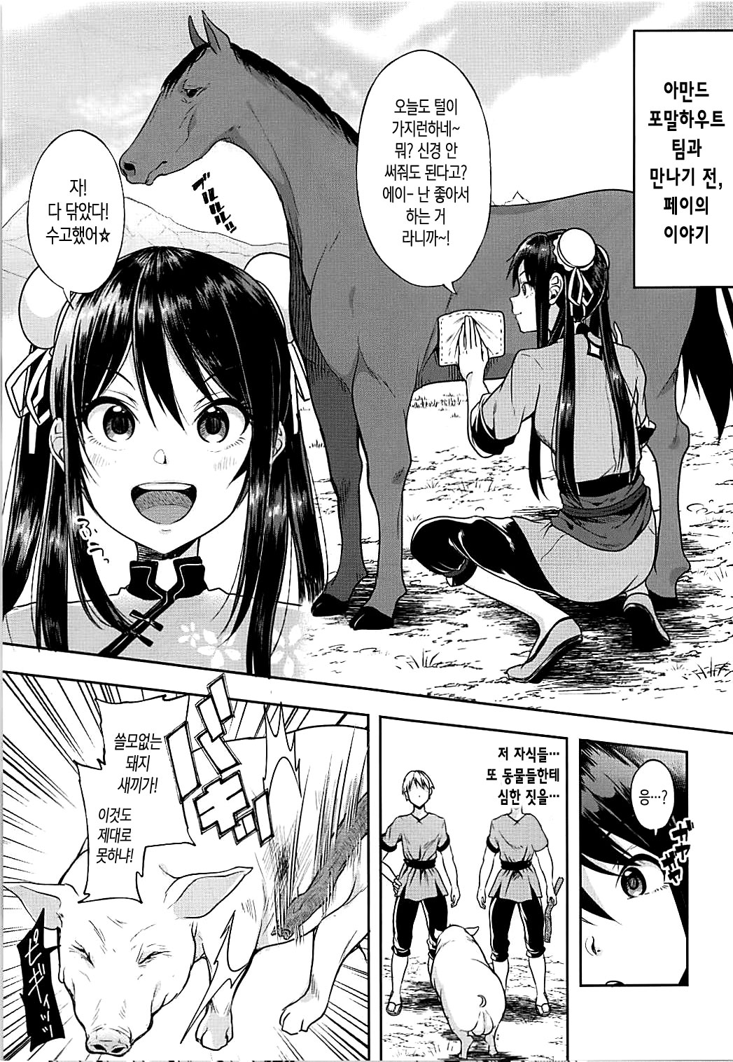 Faye-chan ga Dekiru made | 페이 쨩이 할 수 있을 때까지 page 2 full
