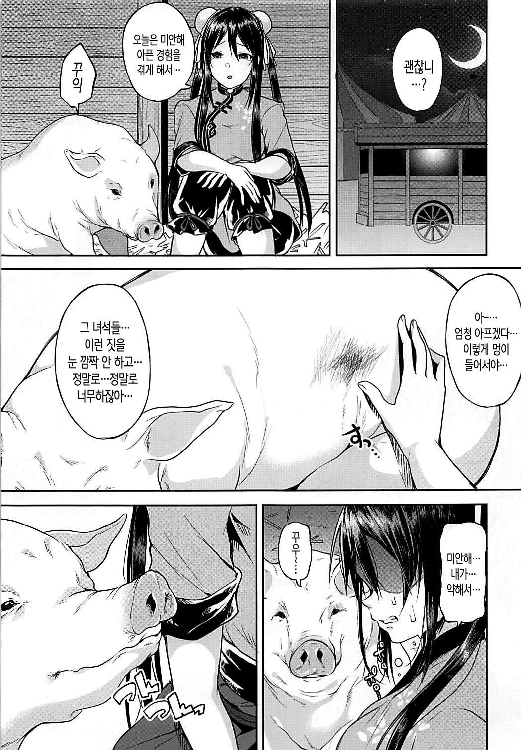 Faye-chan ga Dekiru made | 페이 쨩이 할 수 있을 때까지 page 4 full