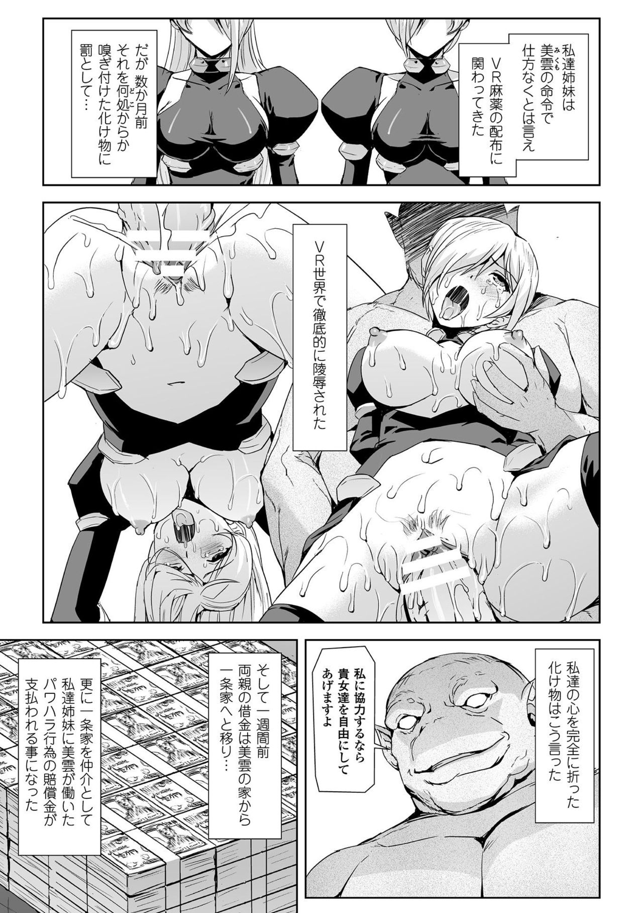 Haiboku Otome Ecstasy Vol. 12 page 5 full