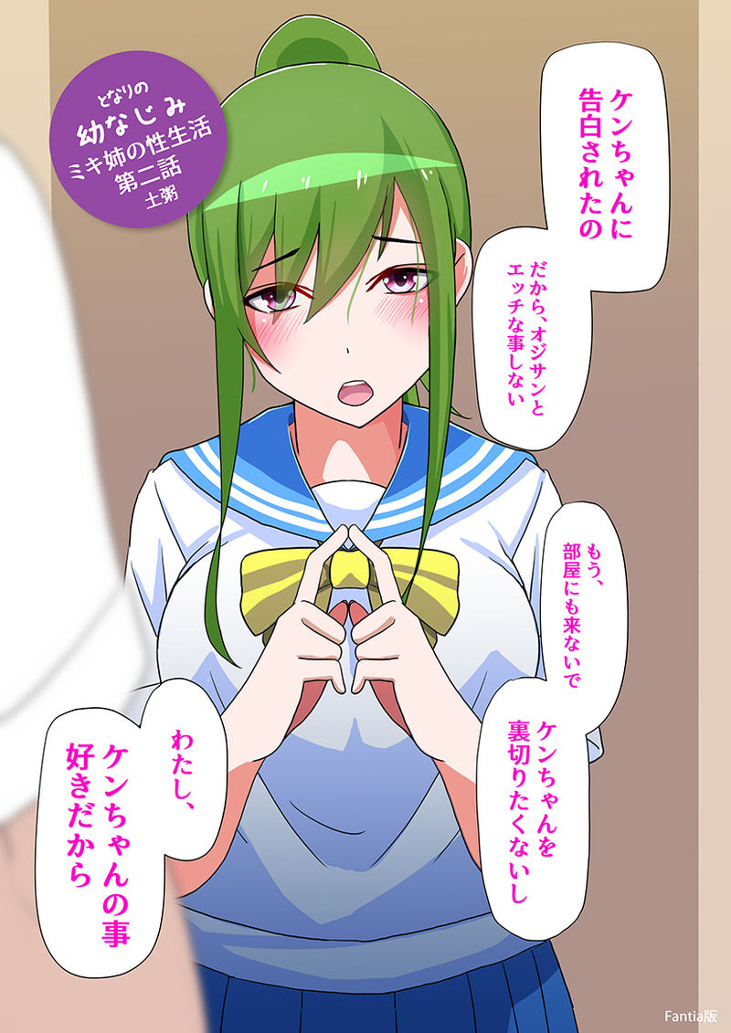 Childhood sweetheart Miki-nee's sex life page 5 full