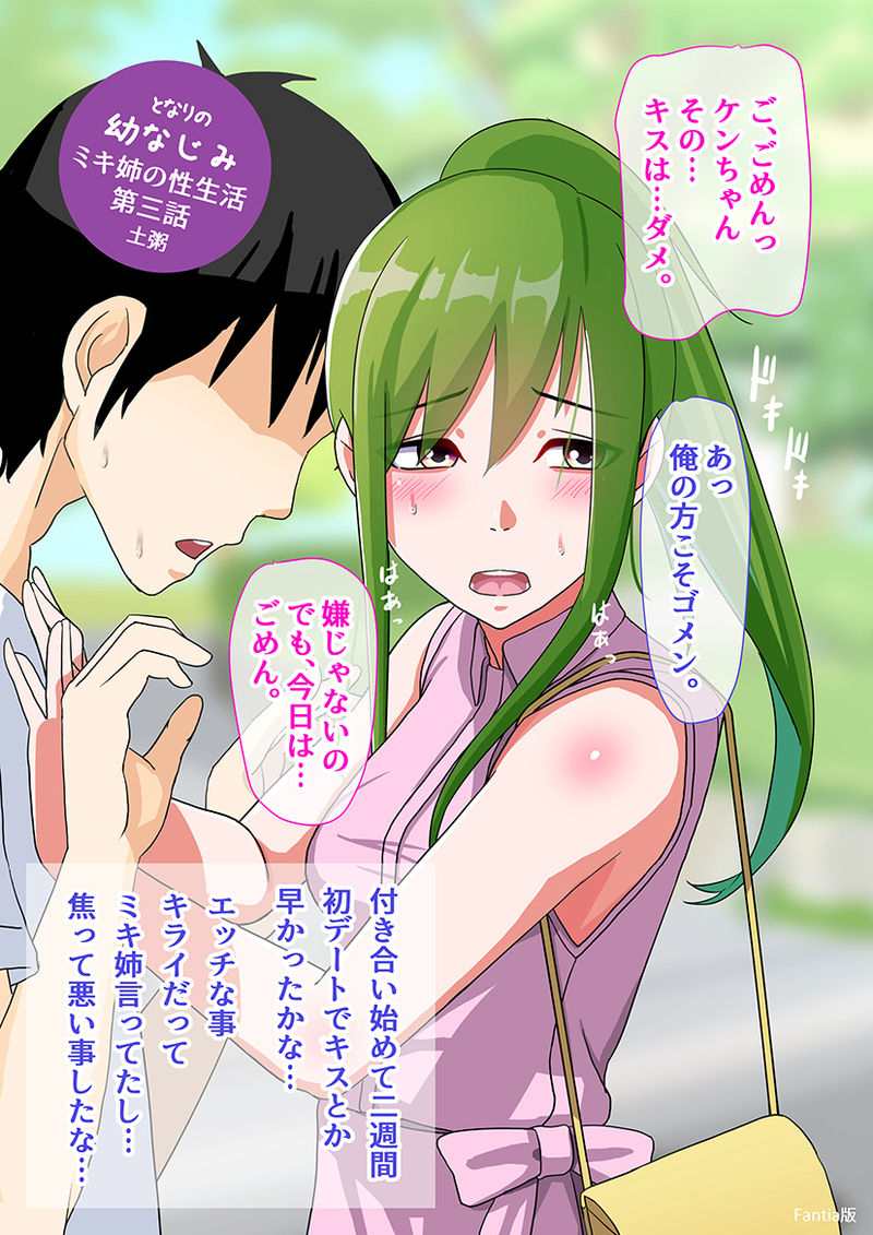 Childhood sweetheart Miki-nee's sex life page 8 full