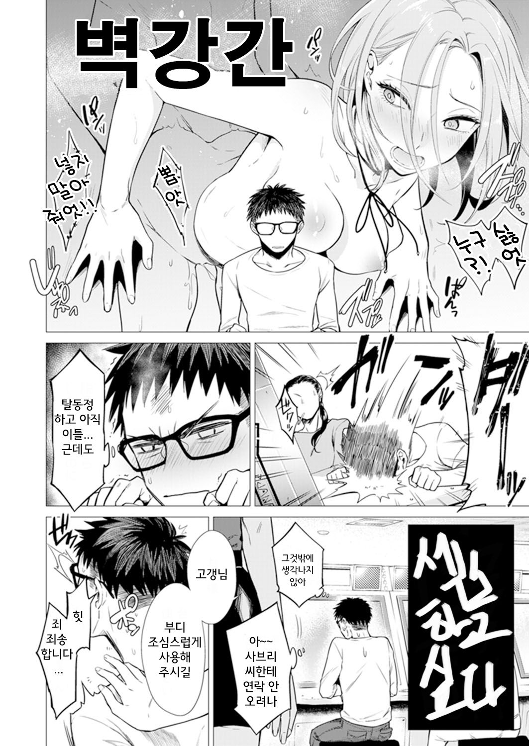 Ato 1mm de Haicchau ne? Zakone Shitetara Tonari no Joshi ni Ijirarete...  2 page 4 full