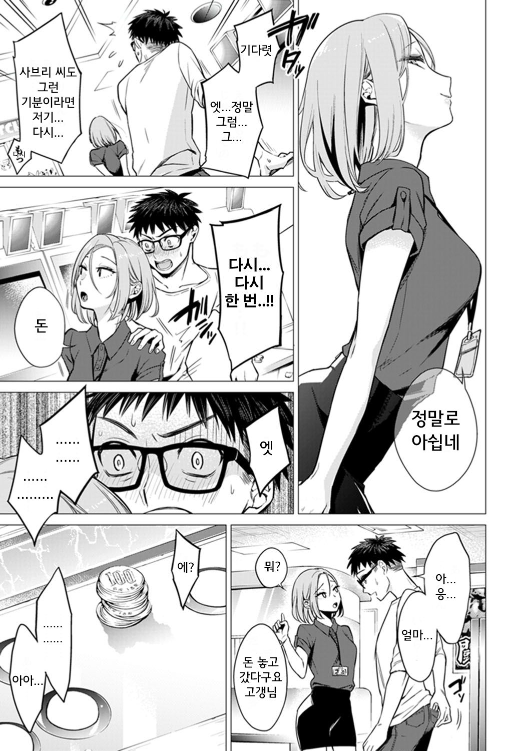 Ato 1mm de Haicchau ne? Zakone Shitetara Tonari no Joshi ni Ijirarete...  2 page 9 full