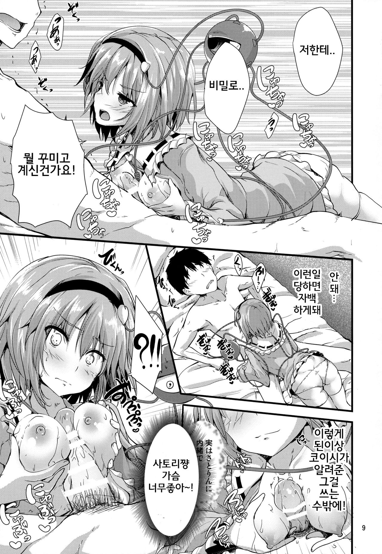 Kakushigoto page 8 full