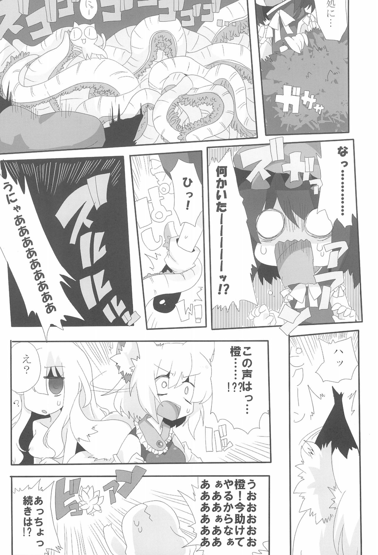 NYAS! ATTRACTION page 6 full