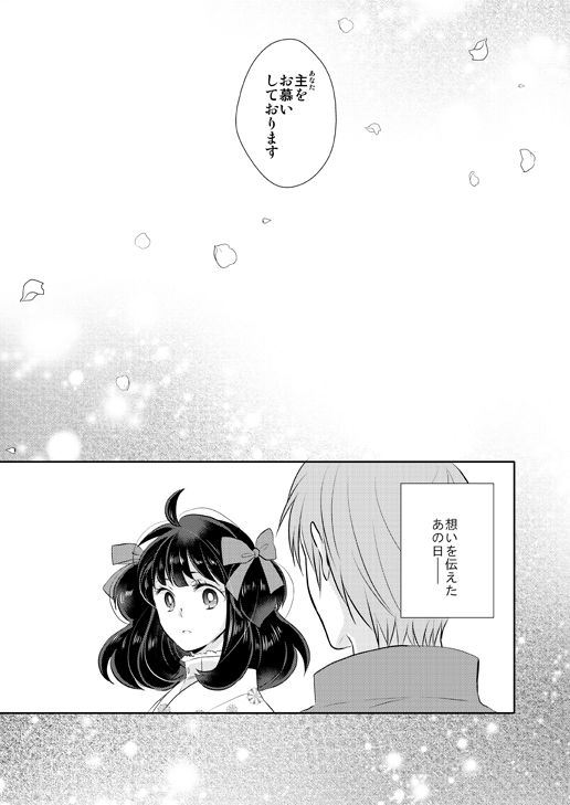 Chuuken wa Tokitoshite Kiba o Muku Ha to Narite page 10 full