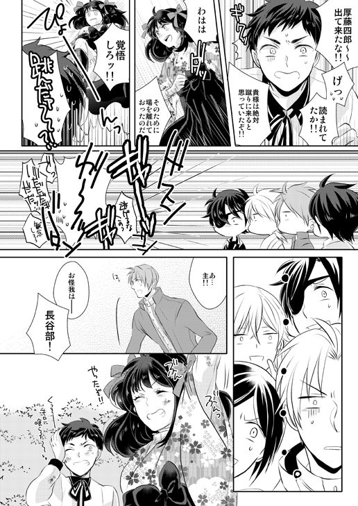 Chuuken wa Tokitoshite Kiba o Muku Ha to Narite page 8 full